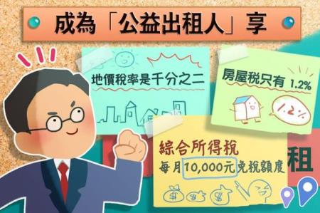 公益出租人.jpg