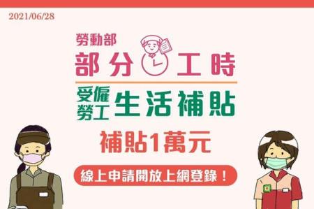 紓困生活補貼.jpg