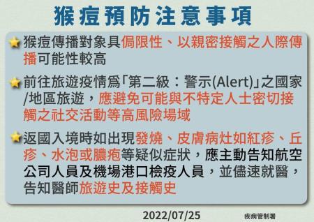 衛福部猴痘訊息.jpg