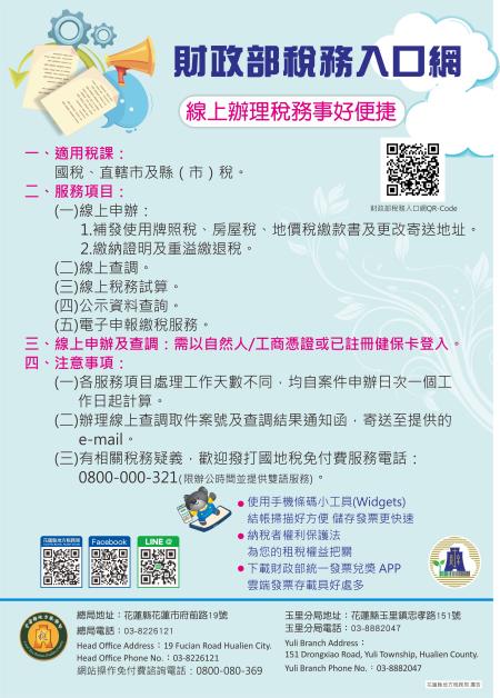 財政部稅務入口網.jpg