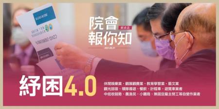 紓困4.0.jpg