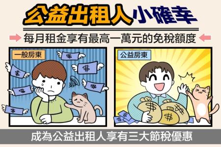 公益出租人.jpg